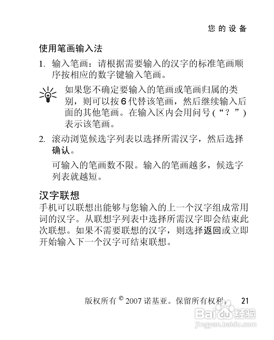 诺基亚1650手机使用说明书:[3]
