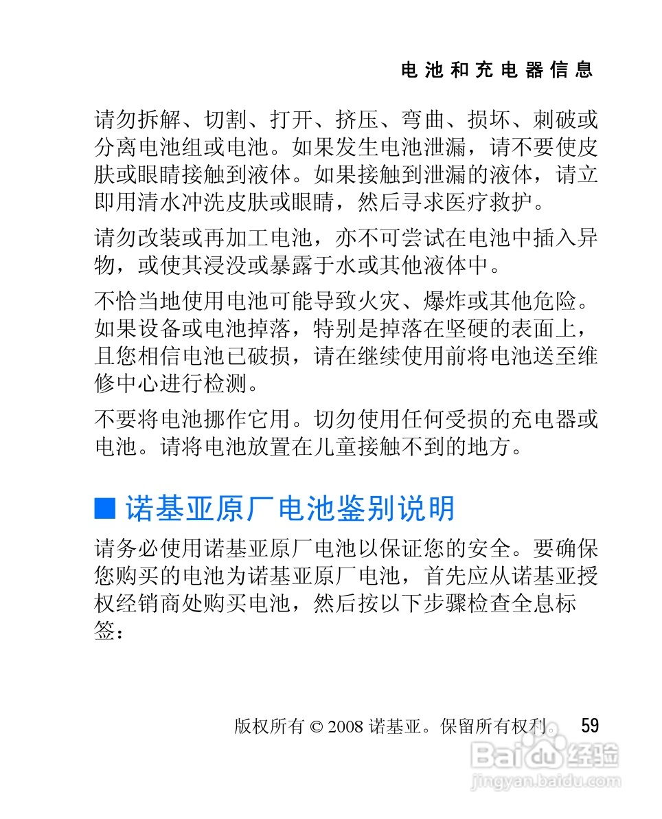 诺基亚2505手机使用说明书:[6]
