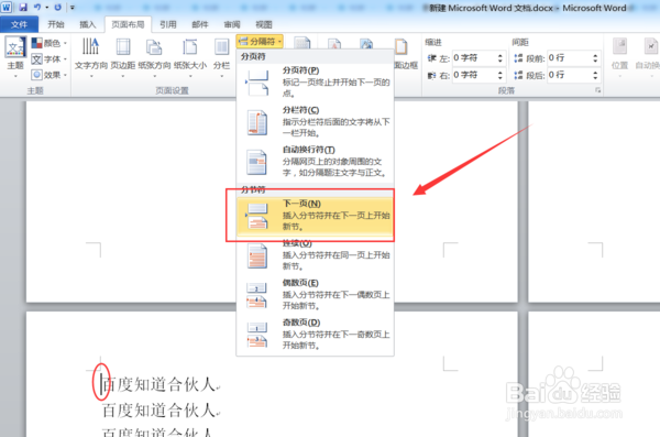 wps中某页如何变成横向?