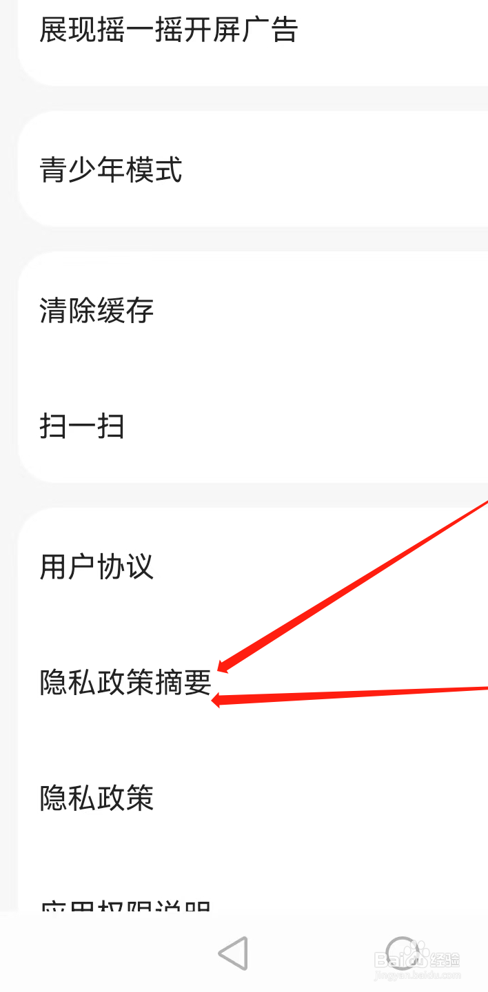 好看视频如何查找隐私政策摘要