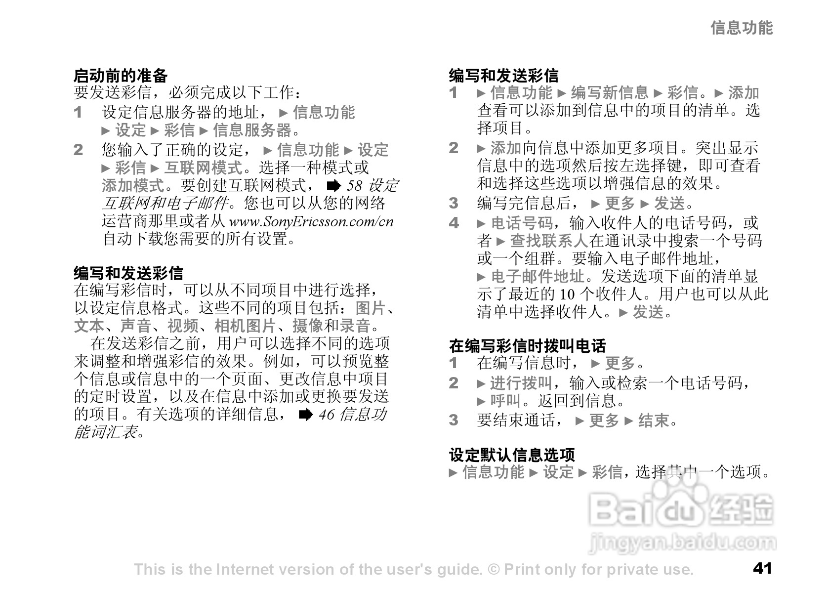 索尼爱立信K506C手机使用说明书:[5]