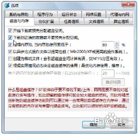 传授大家优化设罝BT软件提高其下载速度