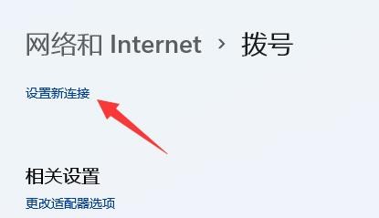 Win11系统怎么添加电脑网络