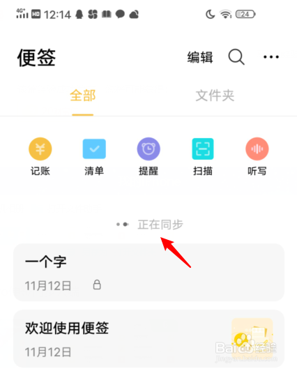 vivo手机的便签怎么同步到云端