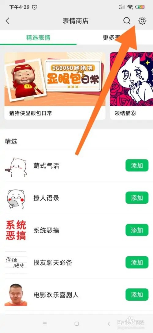微信表情包在哪里删除