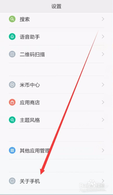 小米手机漫游怎么查询