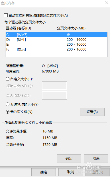 win10,如何设置虚拟内存?