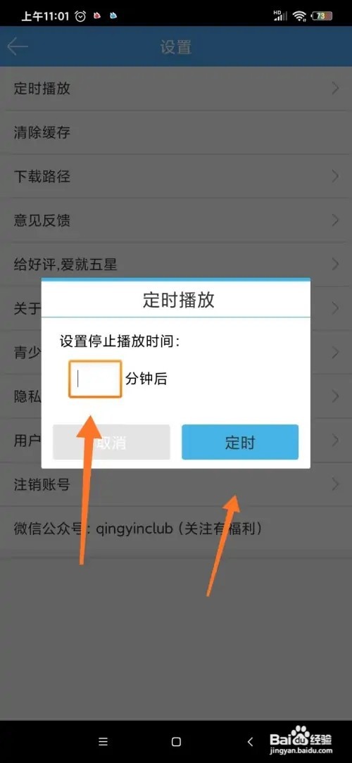 如何设置轻音社定时播放