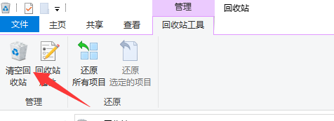 WIN10系统的回收站怎么清空
