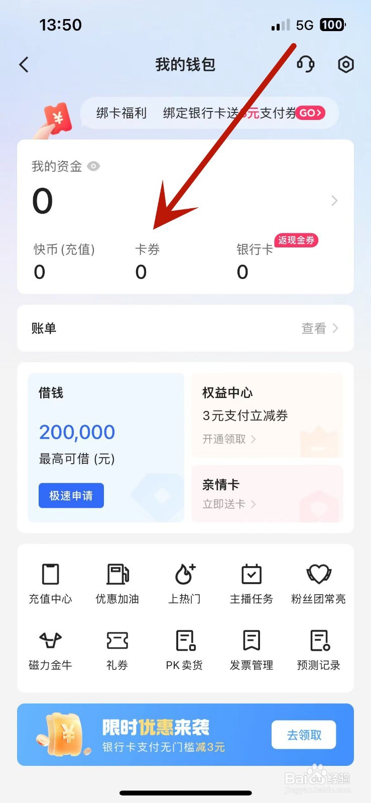 快手怎么查看自己待使用的优惠券