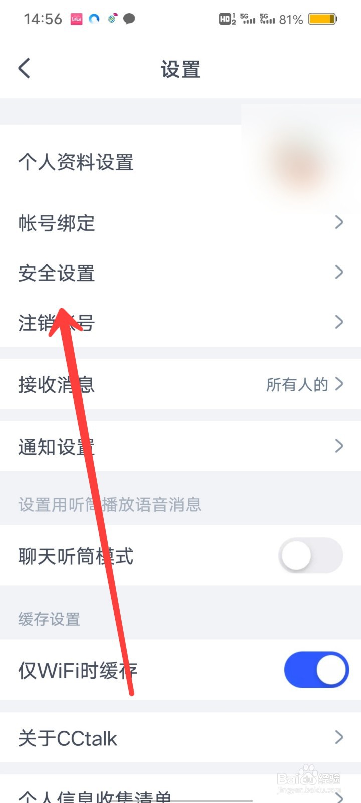 CCtalk怎么设置登录密码