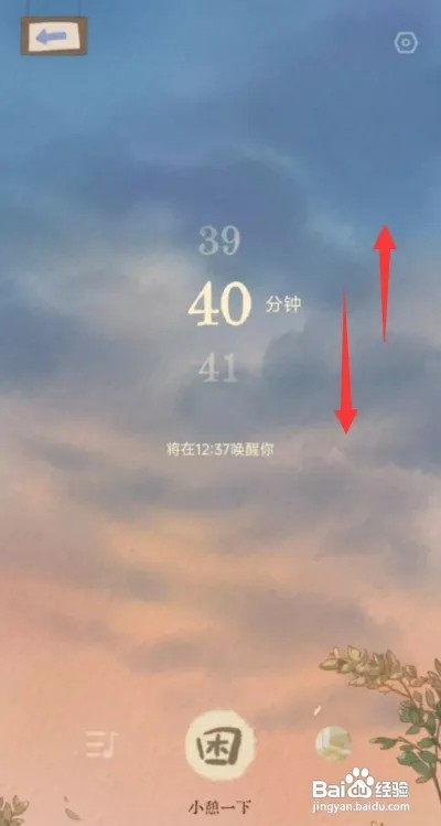 软眠眠APP怎样设置小憩时间