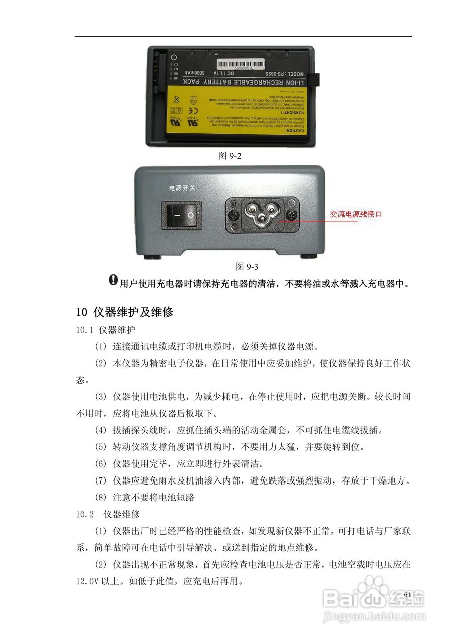 CTS-9003数字式超声波探伤仪使用说明书:[7]