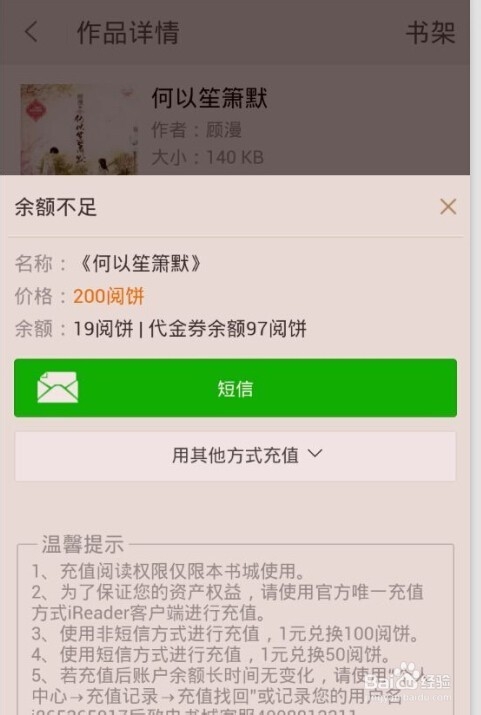 掌阅iReader如何导入图书