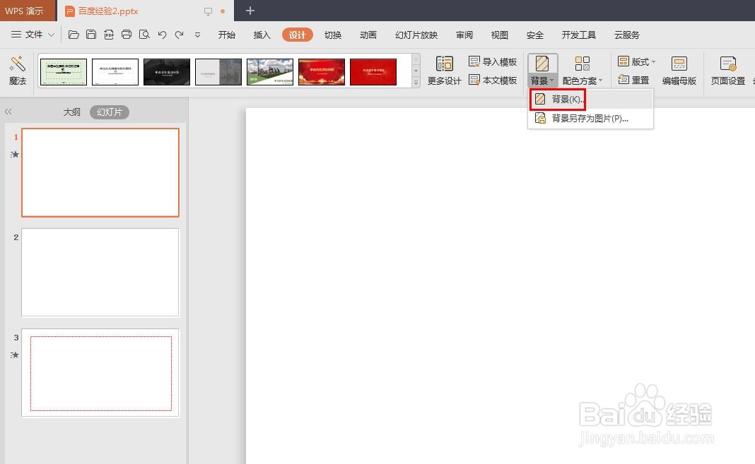 ppt中怎样将背景颜色设置成蓝色