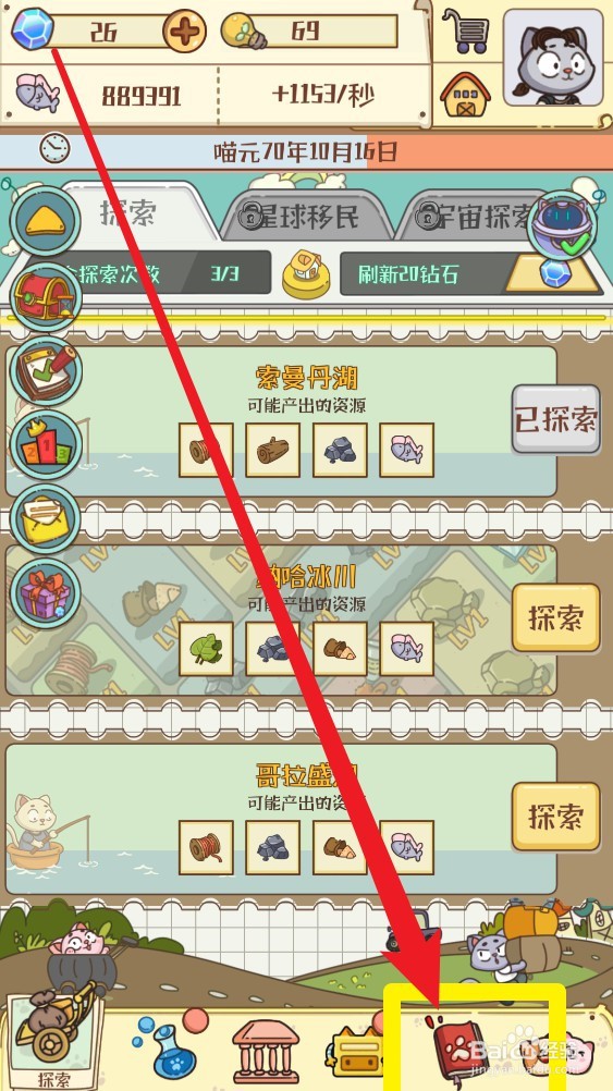 喵星人简史手游怎么查看图鉴详情