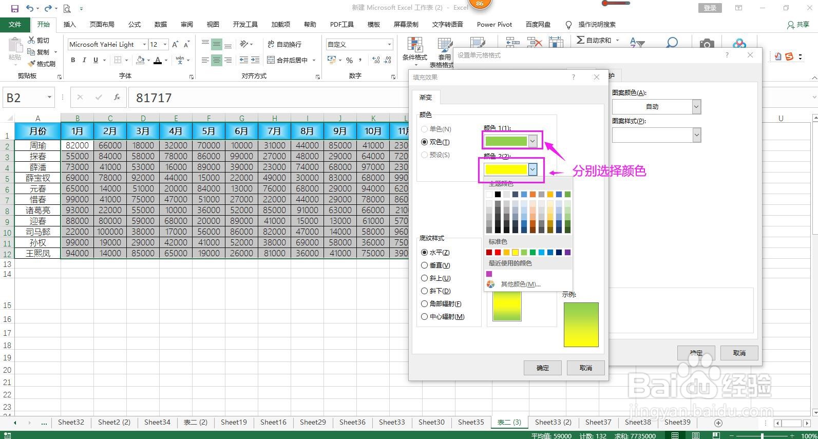 怎样为Excel表格填充绚丽的颜色