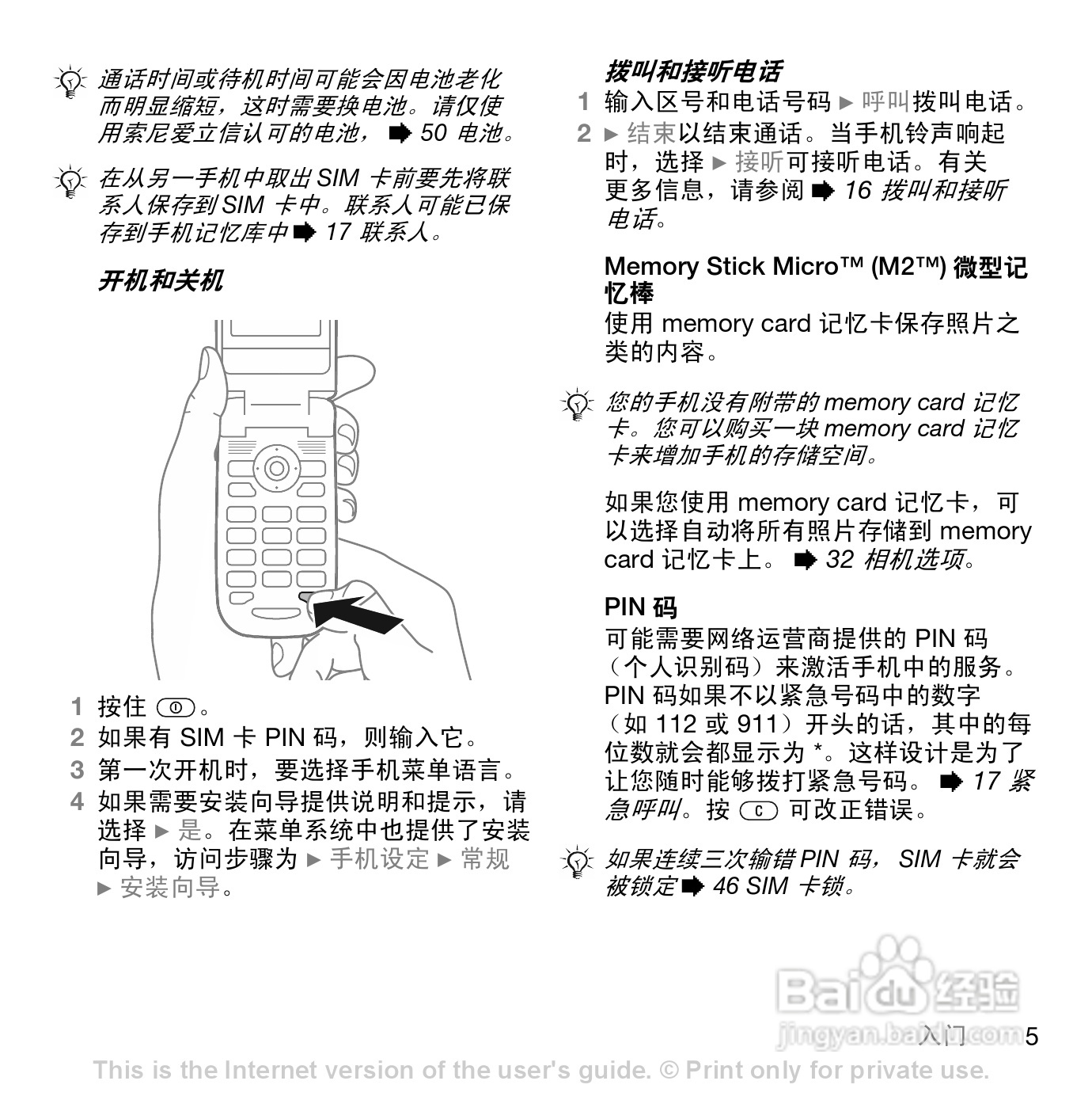 索尼爱立信Z550手机使用说明书:[1]