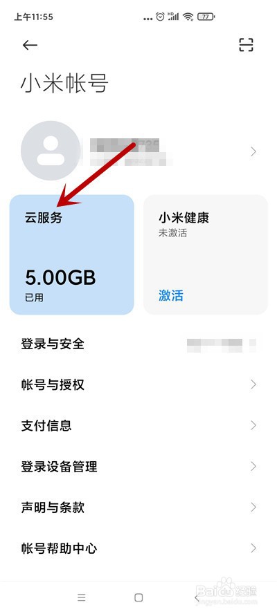 小米手机如何恢复被删除的短信