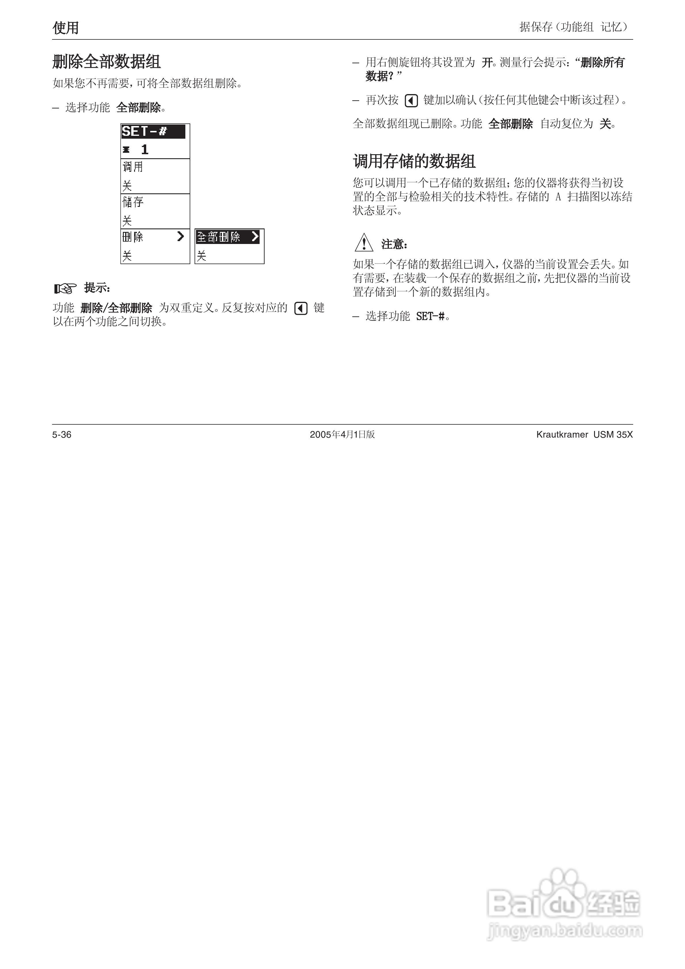 超声波探伤仪USM35XDAC中文操作手册:[9]