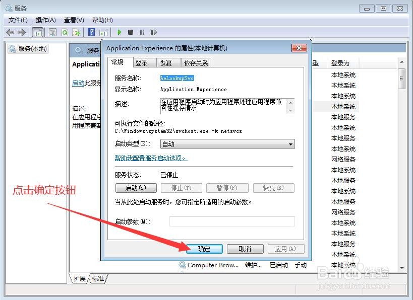 电脑如何设置Application Experience服务?