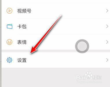 微信如何禁止别人通过群聊的方式添加我