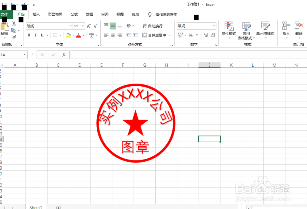 用excel制作印章