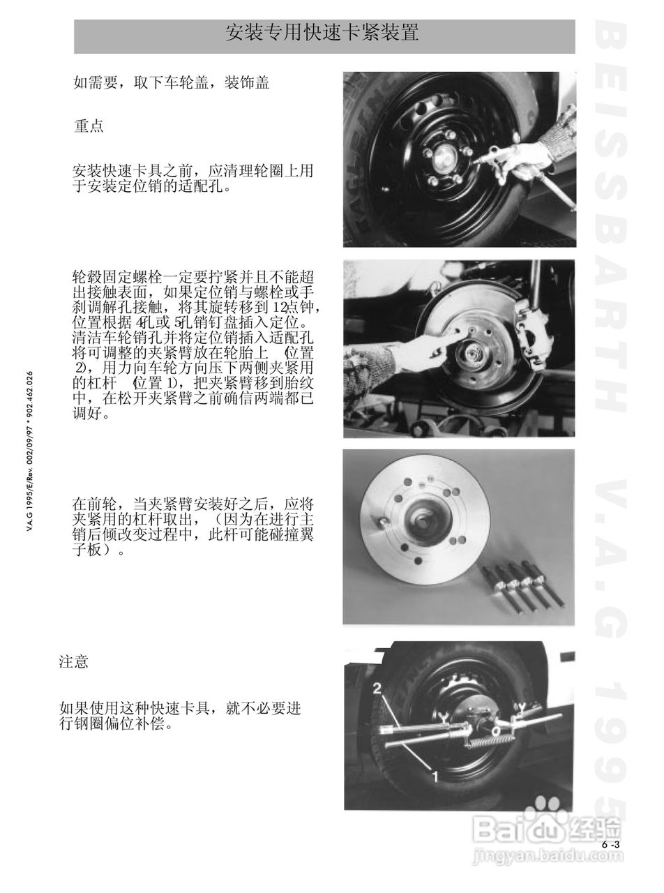 BEISSBARTH 电脑化四轮定位仪 V.A.G 1995_V.A.S 5080:[4]