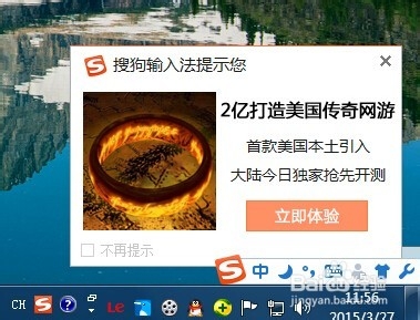 <b>搜狗输入法老是推送游戏广告怎么办</b>