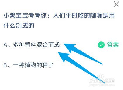 人们平时吃的咖喱是用什么制成的？