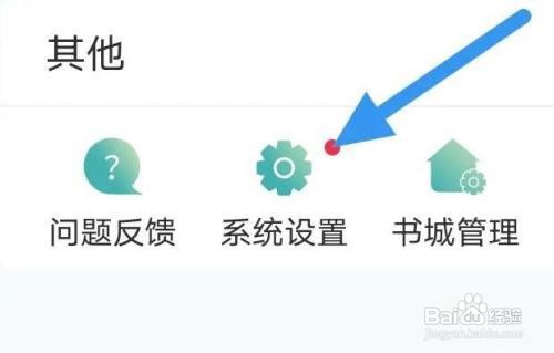 如何开启晋江小说个性化广告选项