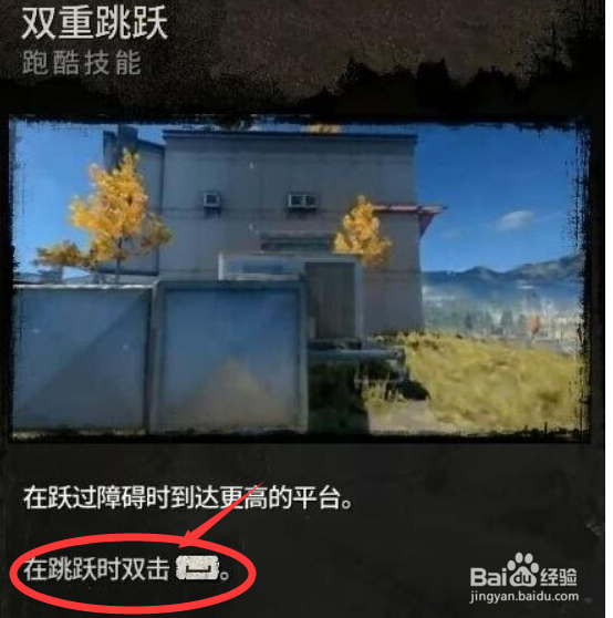 消逝的光芒2跑酷技能按键一览