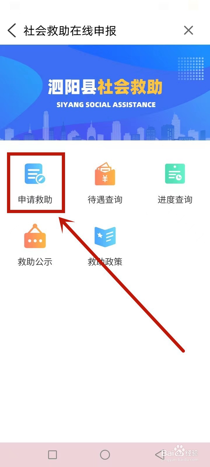 泗阳低保怎么申请救助