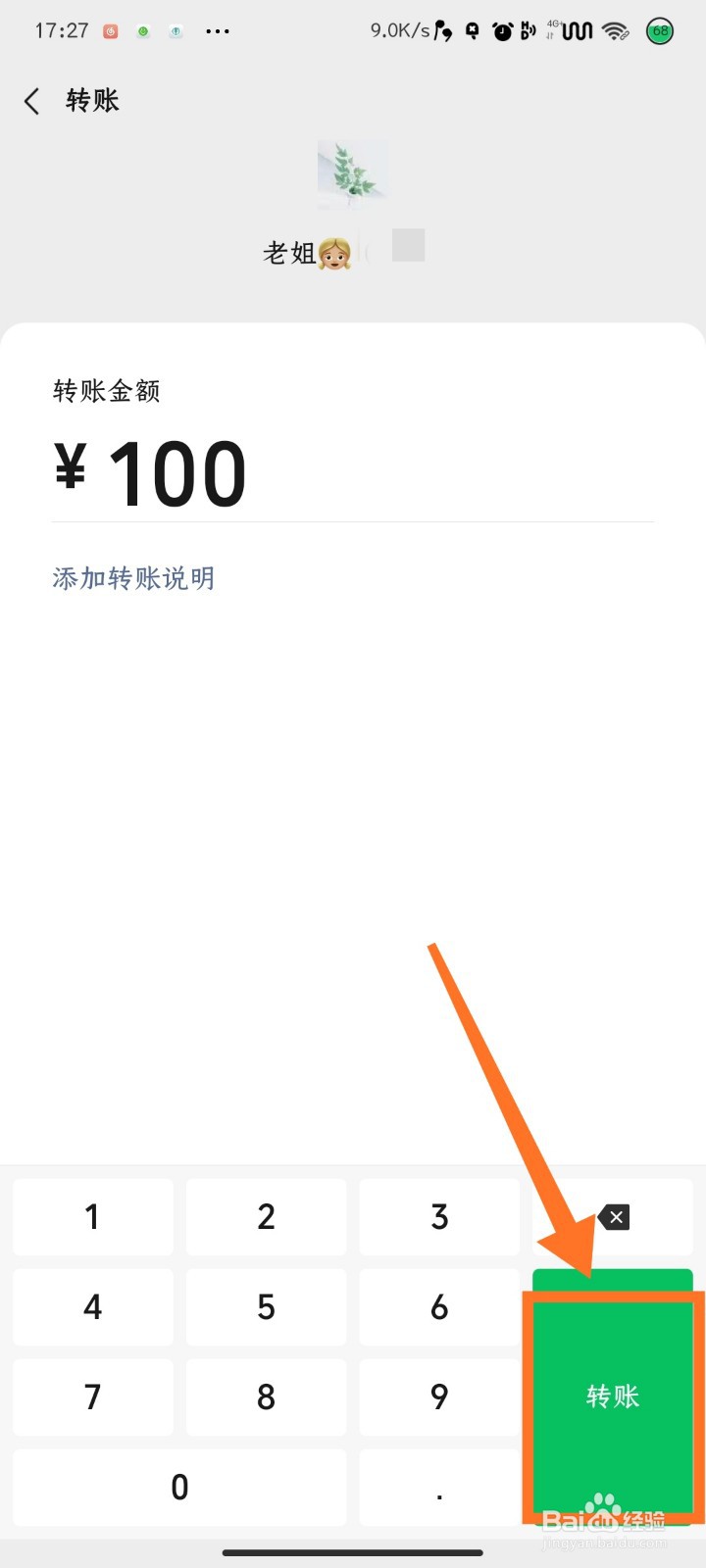 微信如何转账给别人