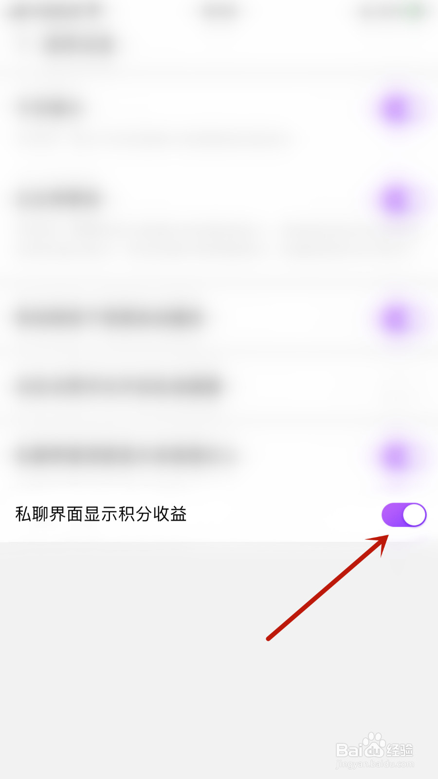怎么开启轻奢私聊界面显示积分收益