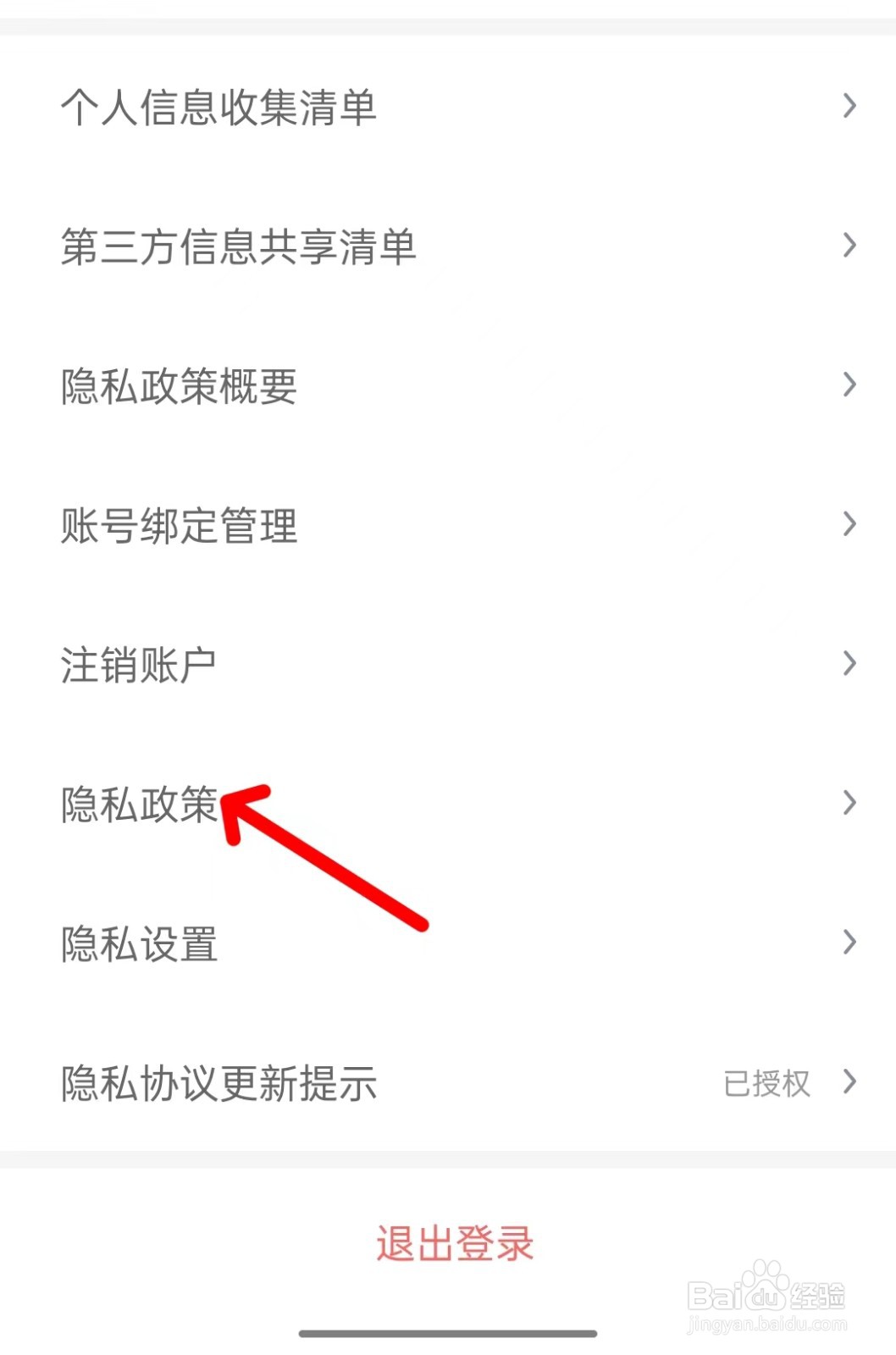 米读极速版app如何查看隐私政策