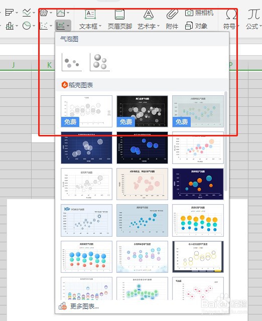 Excel怎么插入气泡图