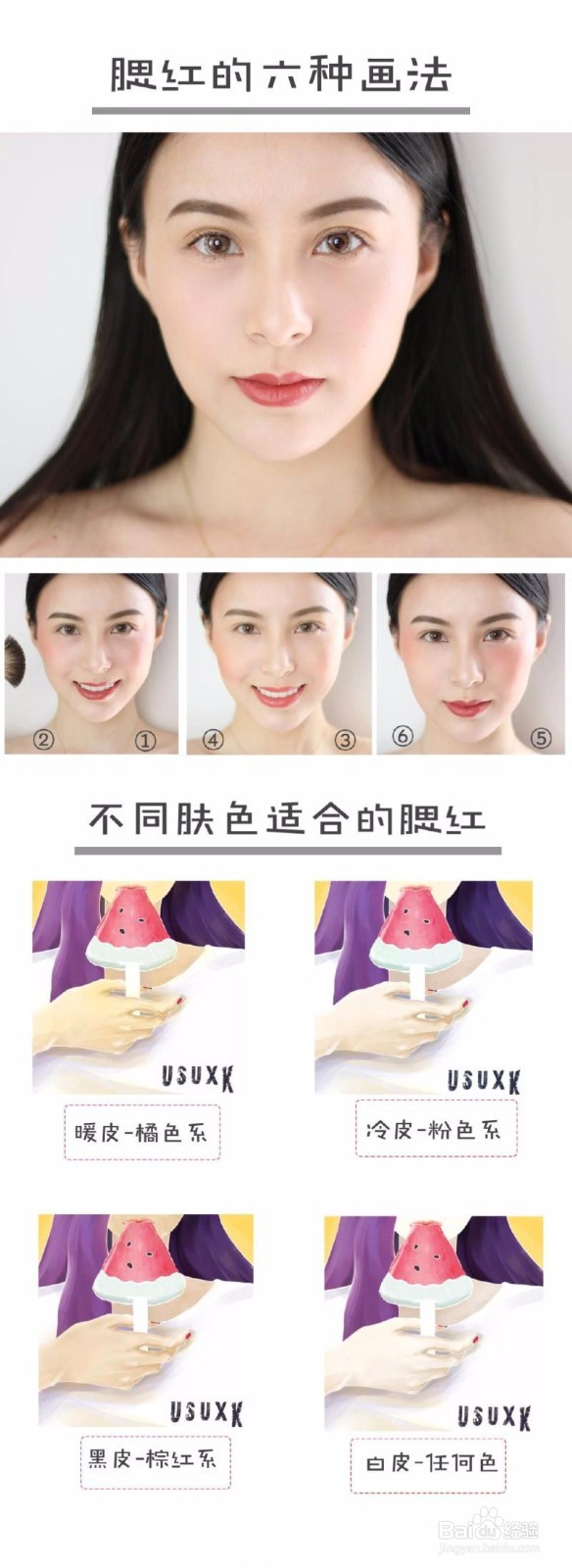 腮红的5种画法、教你看脸型画什么腮红？