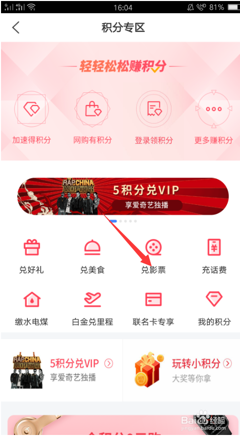 交通银行买单吧如何用积分兑换电影票