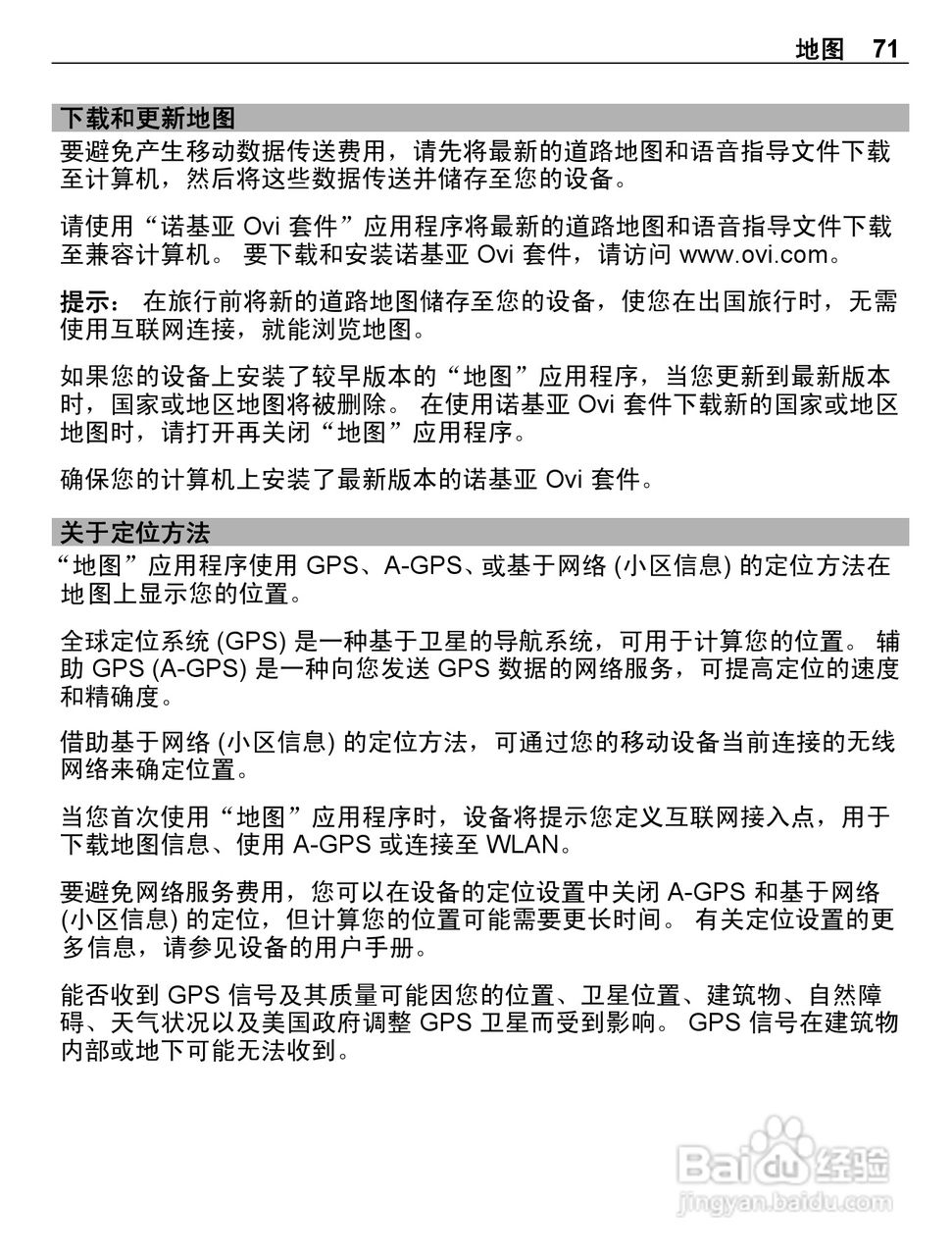 诺基亚C5-03手机使用说明书:[8]