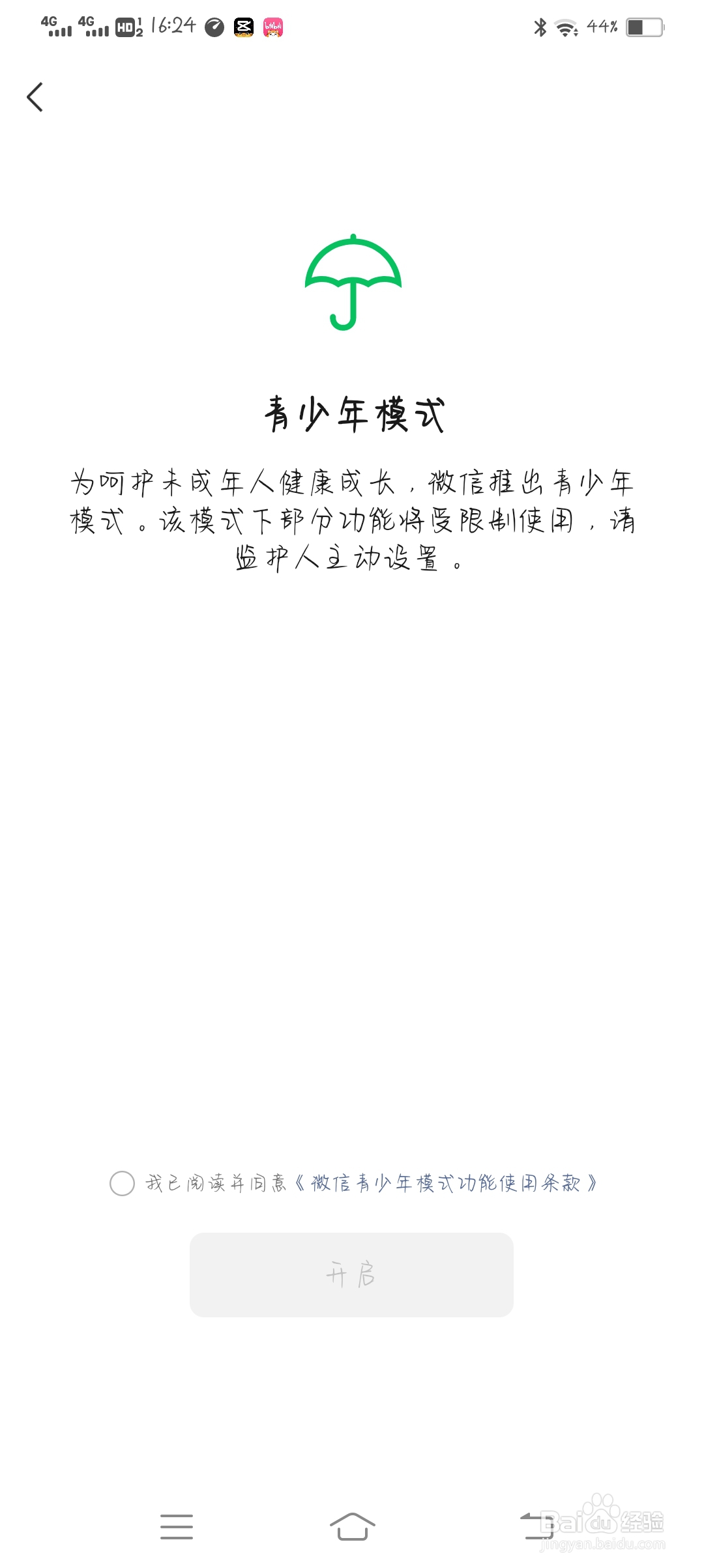 微信的青少年模式怎么开启