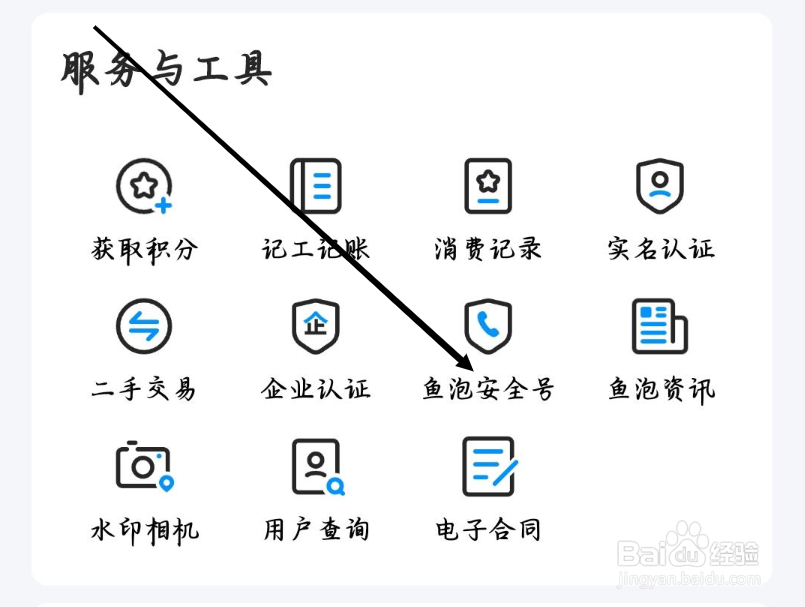 鱼泡网如何查看鱼泡安全号
