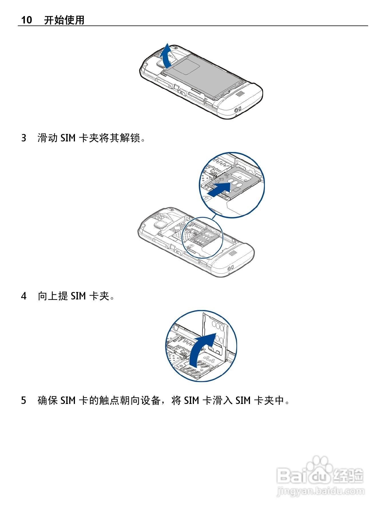诺基亚C5-03手机使用说明书:[1]