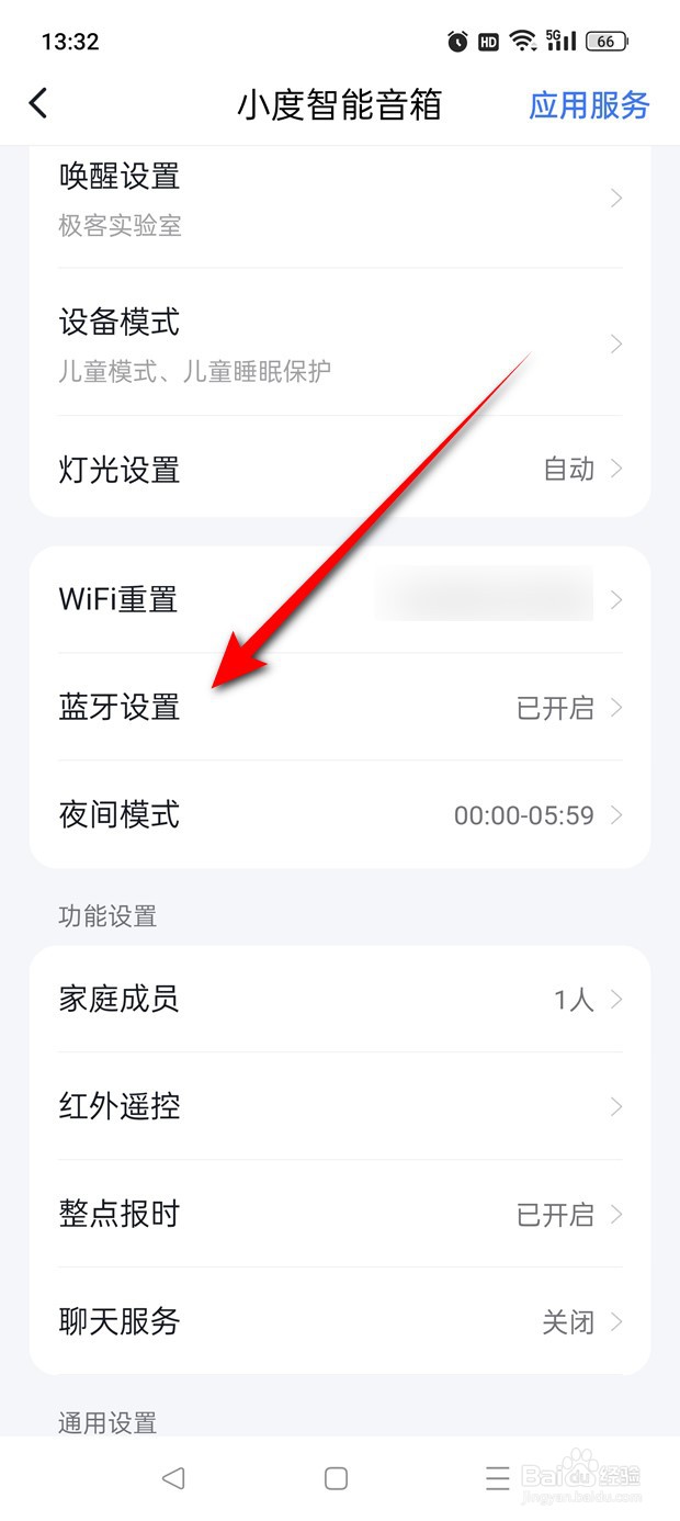 小度智能音箱蓝牙开关怎么打开与关闭