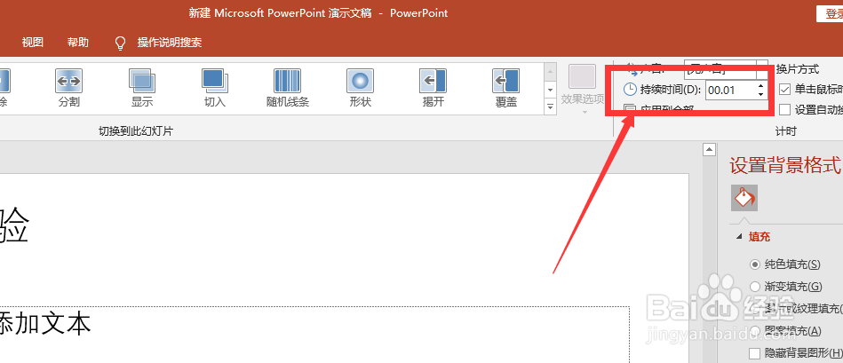 PowerPoint 2019版本如何设置幻灯片转场效果