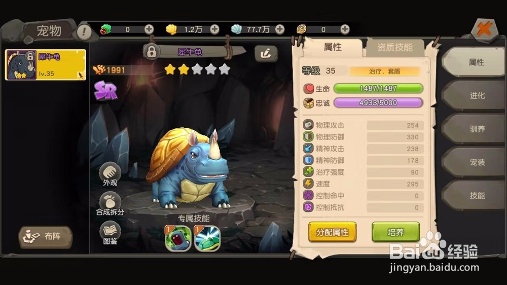 疯狂原始人怎么才让宠物变异