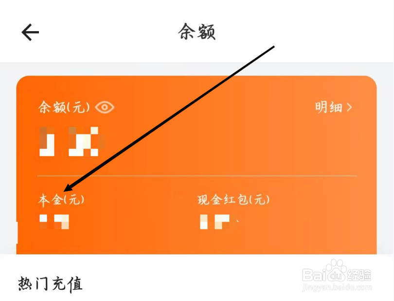 货拉拉如何查看本金