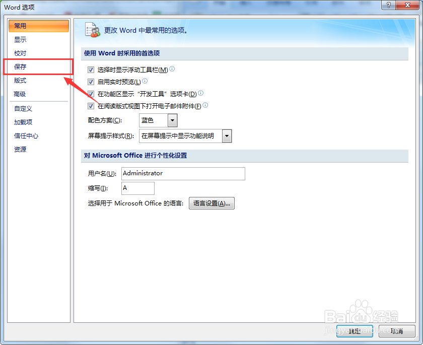 2007word怎么设置默认文件夹?