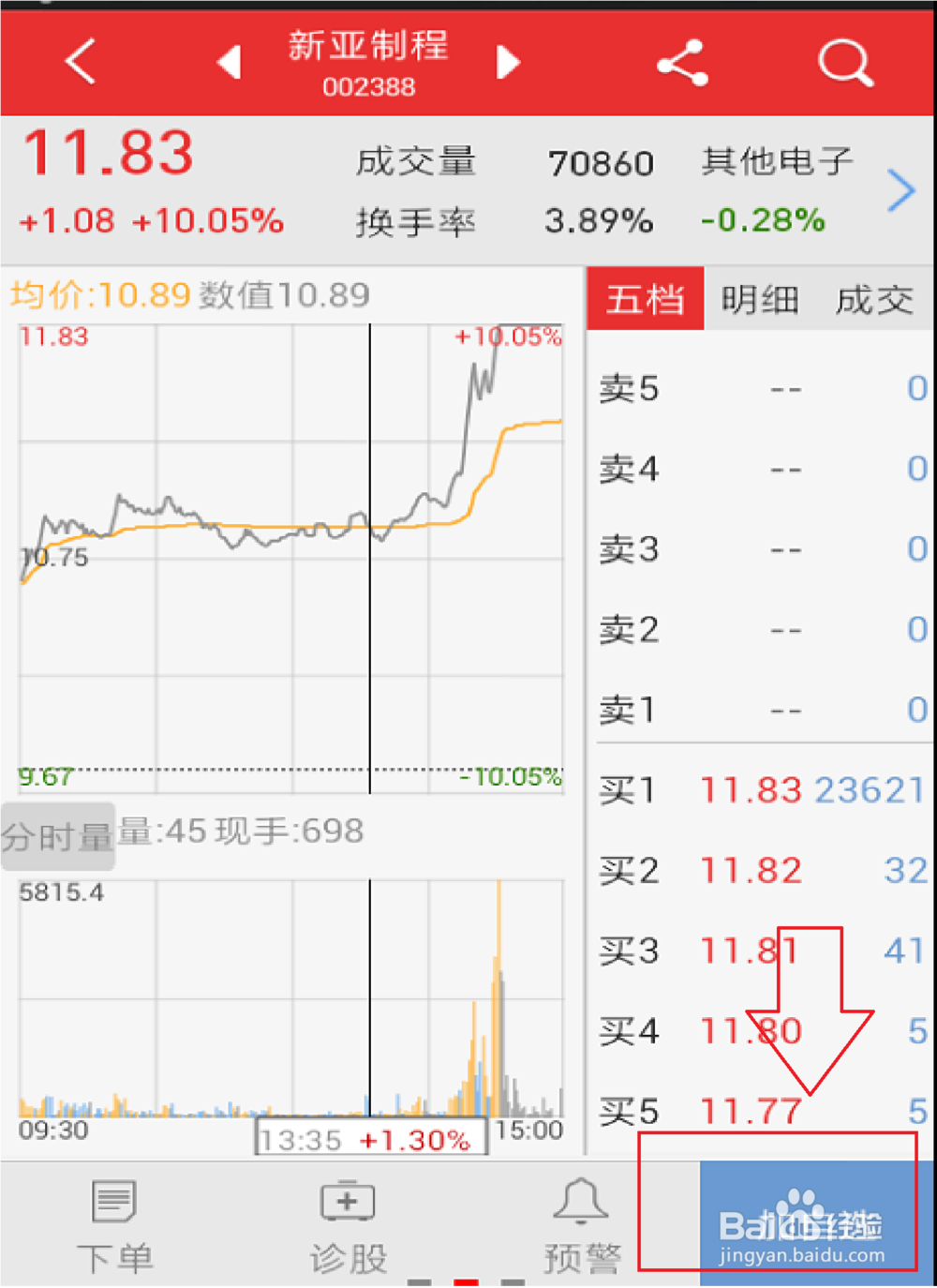 手机炒股软件怎么添加自选股