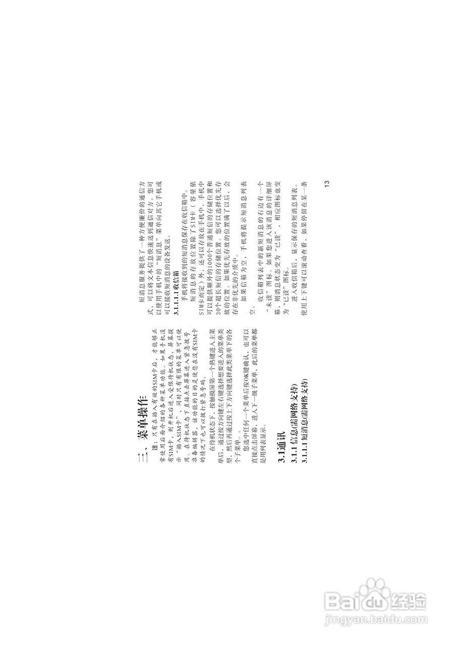 海尔M220手机使用说明书:[2]